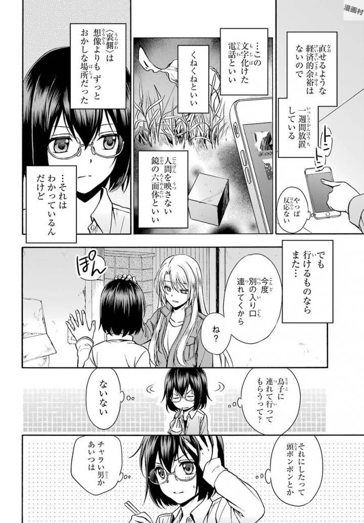 裏世界ピクニック 第1話 - 50