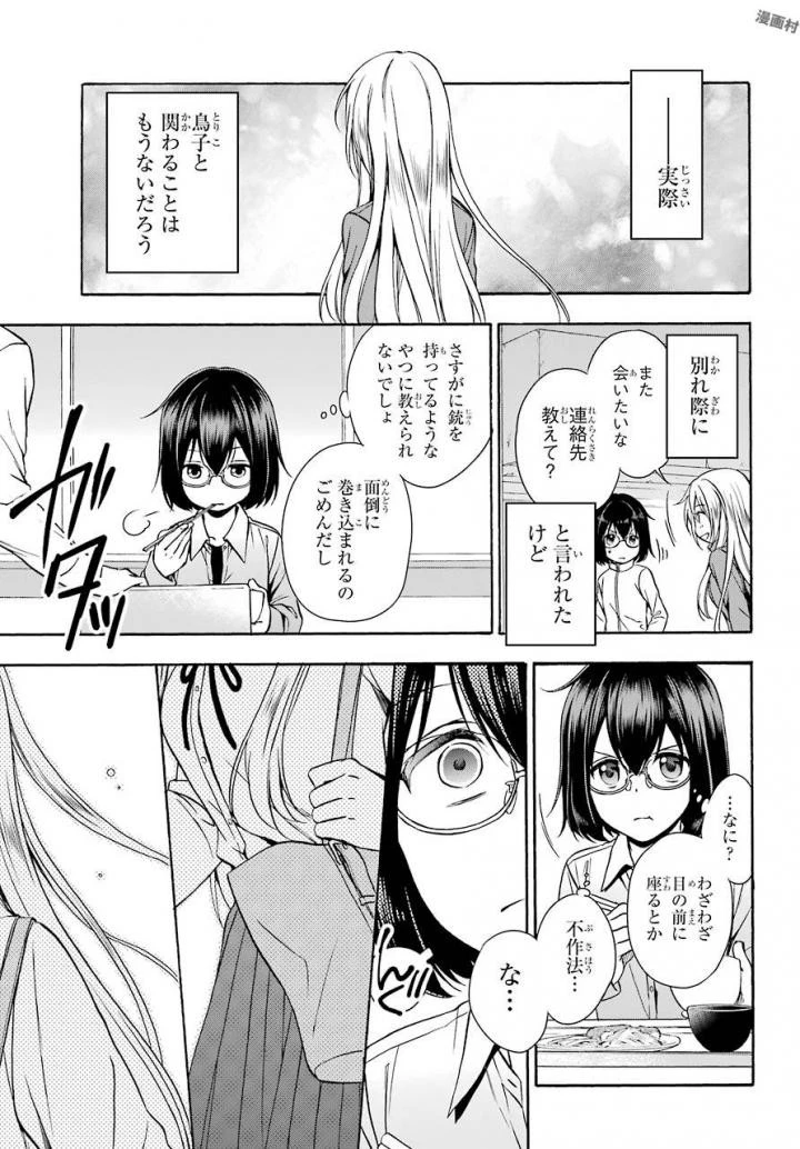 裏世界ピクニック 第1話 - 51