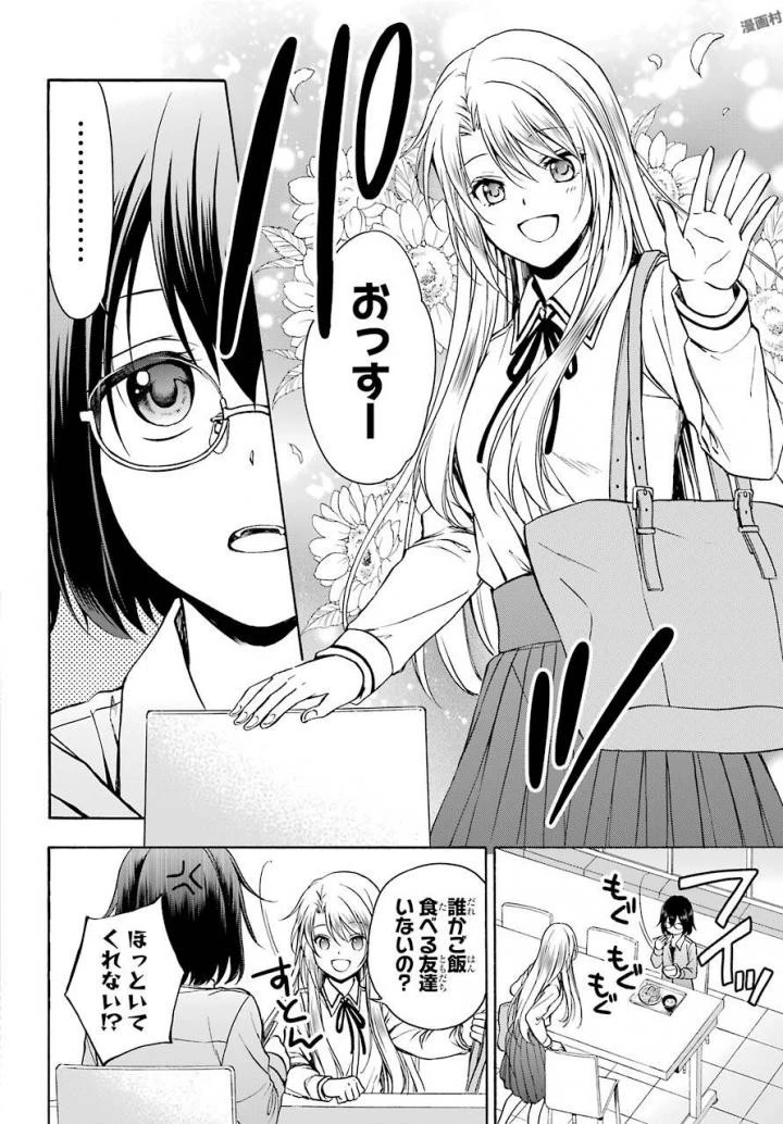 裏世界ピクニック 第1話 - 52