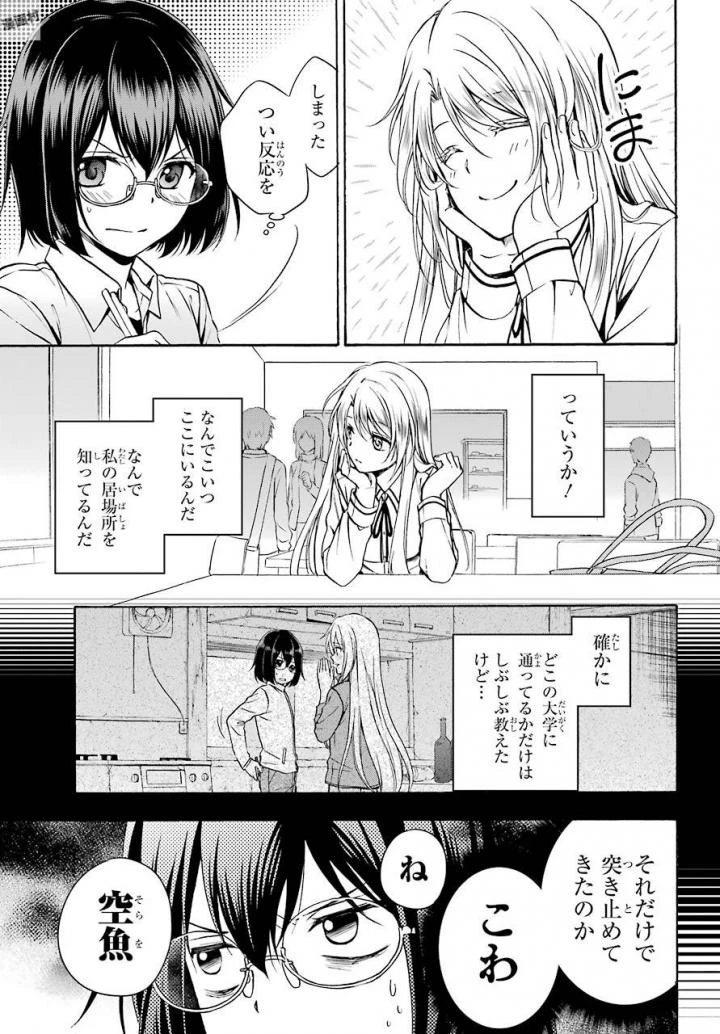 裏世界ピクニック 第1話 - 53