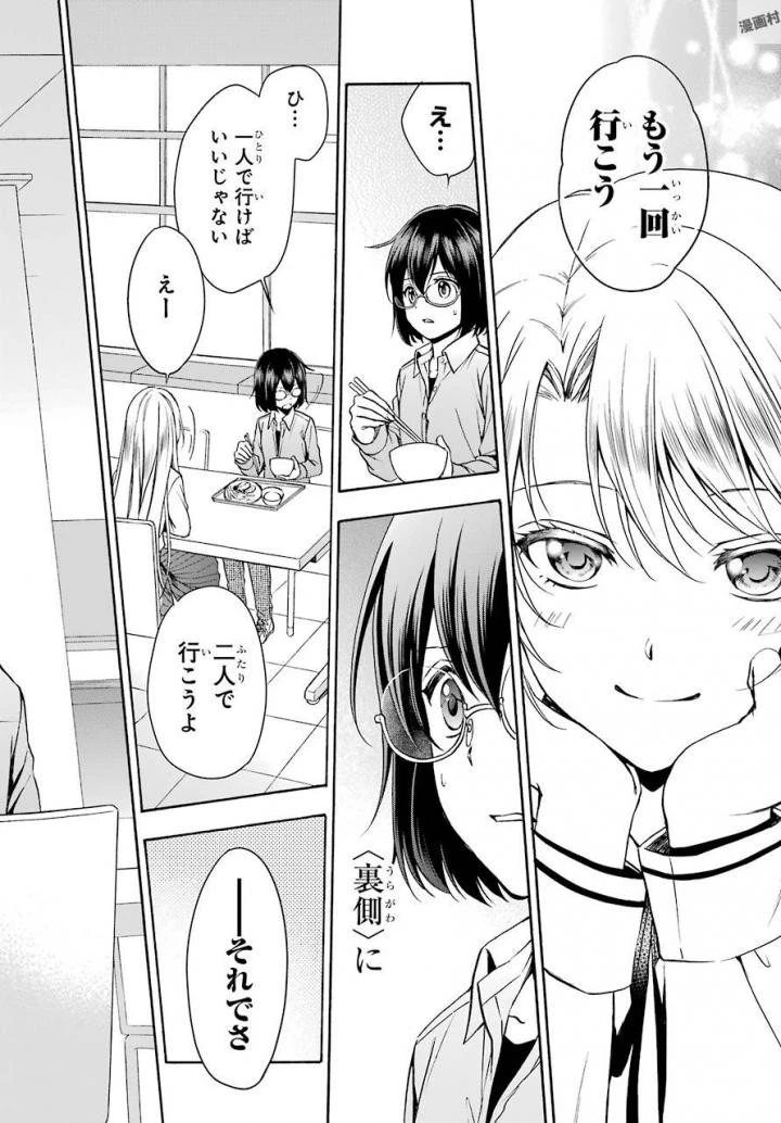 裏世界ピクニック 第1話 - 54