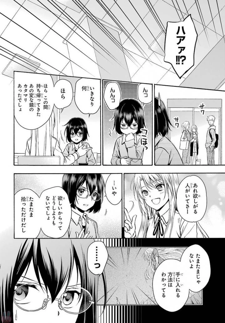 裏世界ピクニック 第1話 - 56