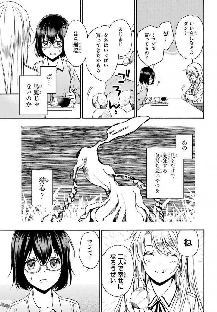 裏世界ピクニック 第1話 - 57