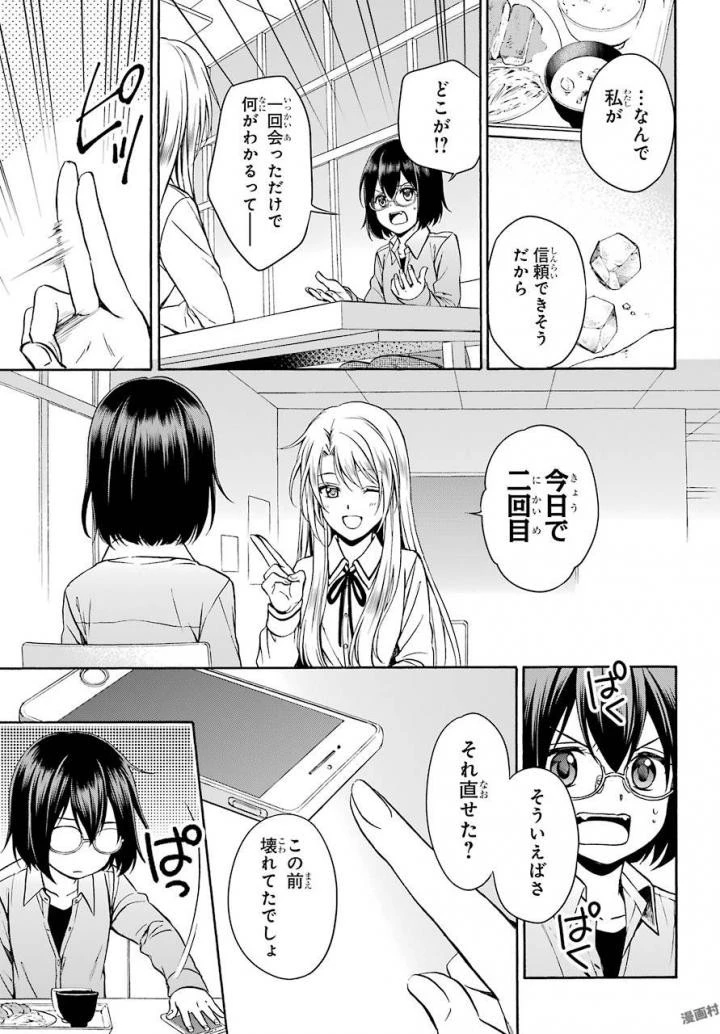 裏世界ピクニック 第1話 - 59