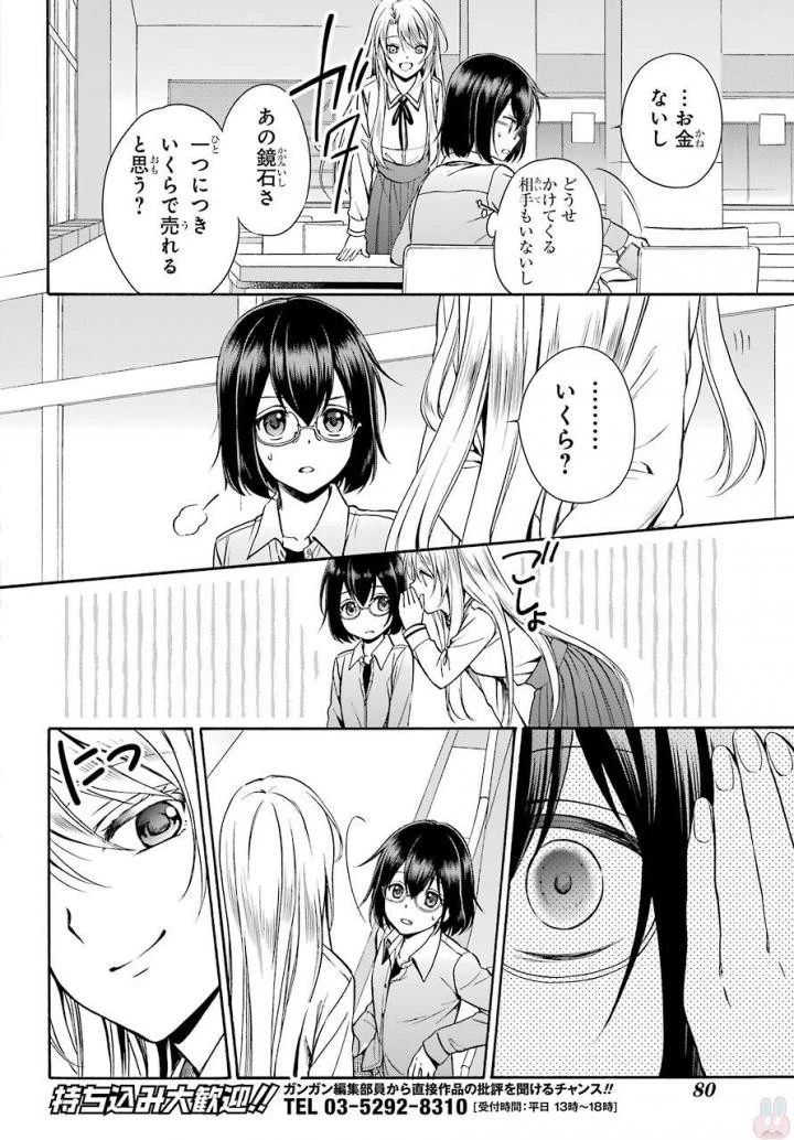 裏世界ピクニック 第1話 - 60