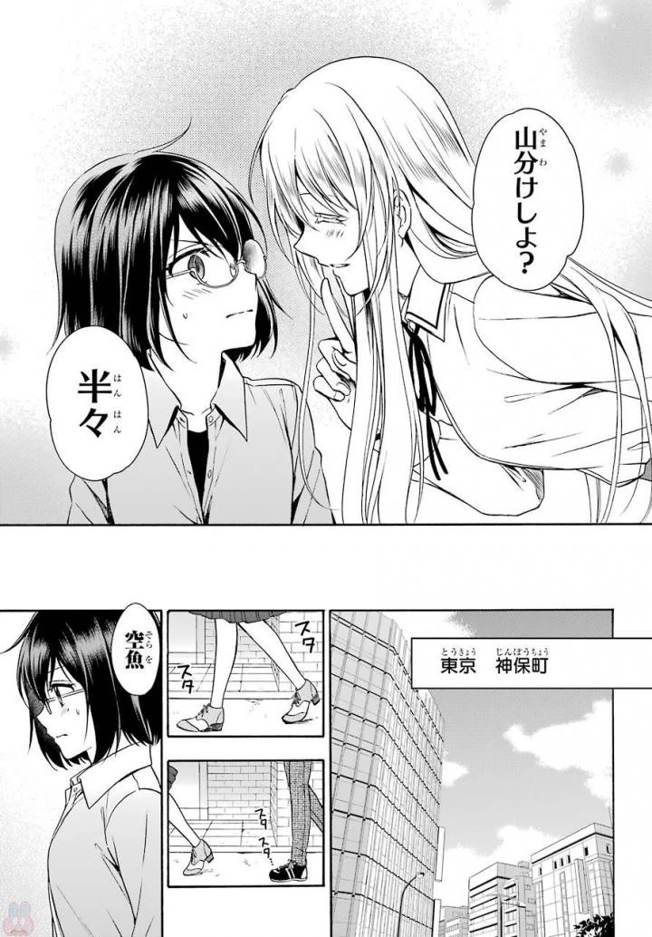 裏世界ピクニック 第1話 - 61