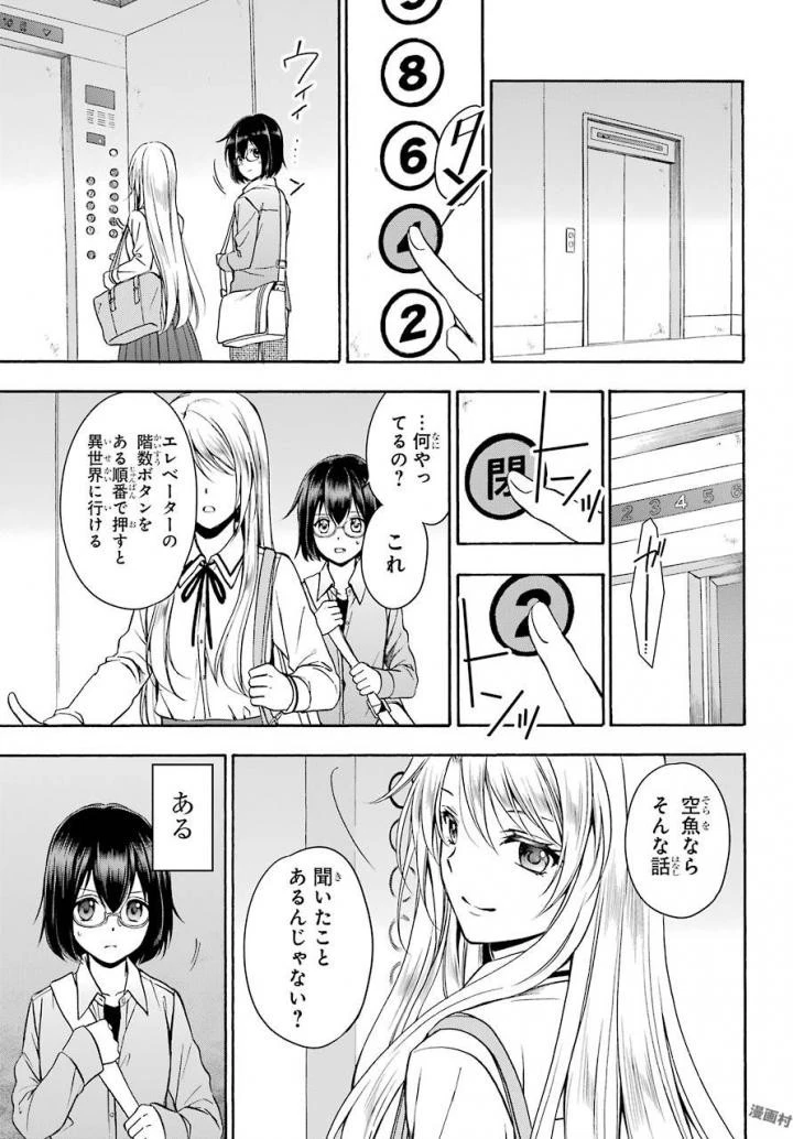 裏世界ピクニック 第1話 - 65