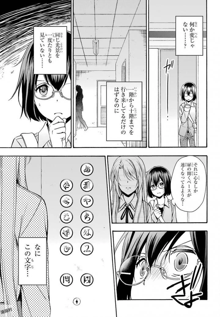 裏世界ピクニック 第1話 - 69