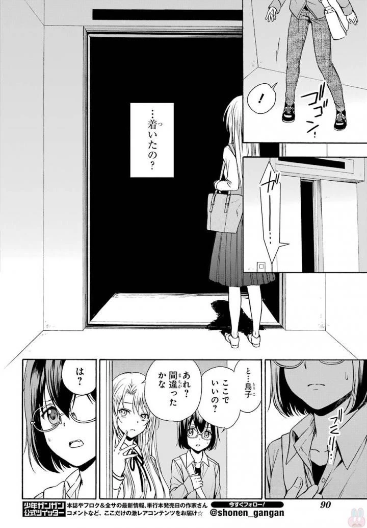 裏世界ピクニック 第1話 - 70