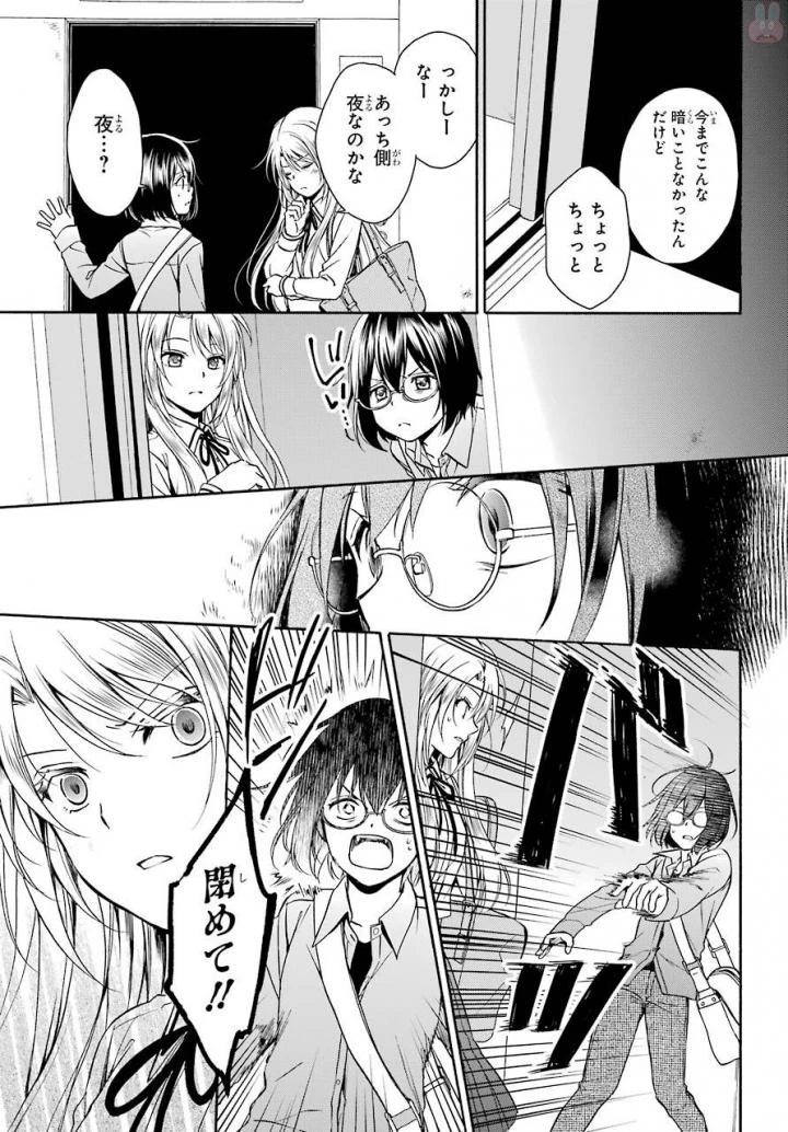 裏世界ピクニック 第1話 - 71