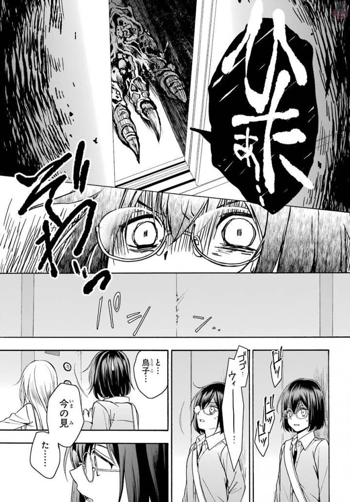 裏世界ピクニック 第1話 - 73