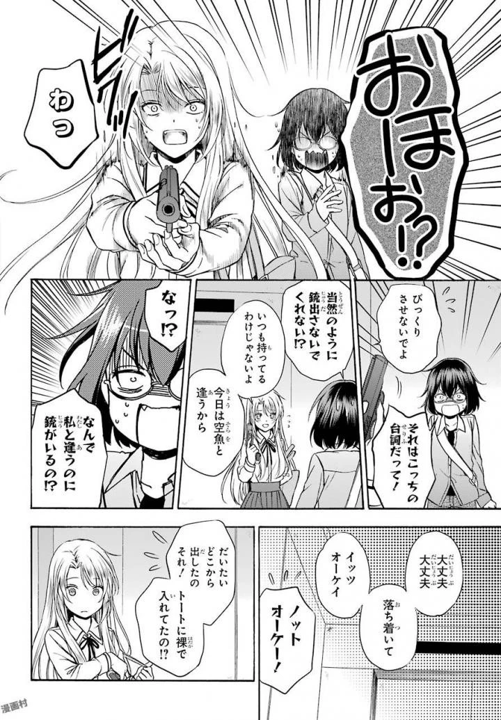 裏世界ピクニック 第1話 - 74