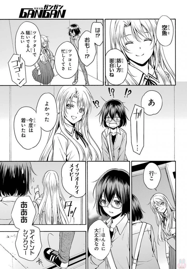 裏世界ピクニック 第1話 - 75