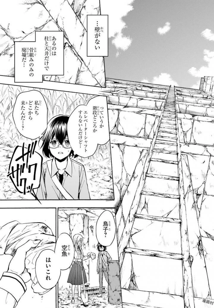 裏世界ピクニック 第1話 - 81