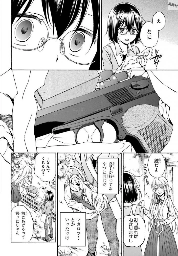 裏世界ピクニック 第1話 - 82