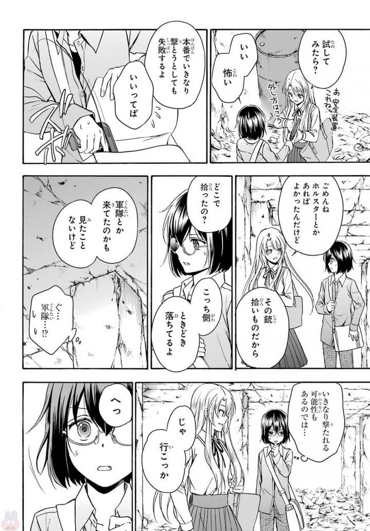 裏世界ピクニック 第1話 - 84