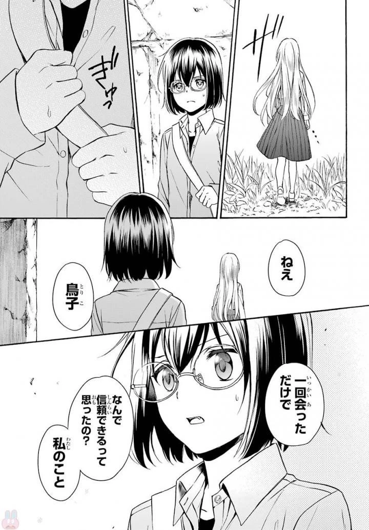 裏世界ピクニック 第1話 - 85