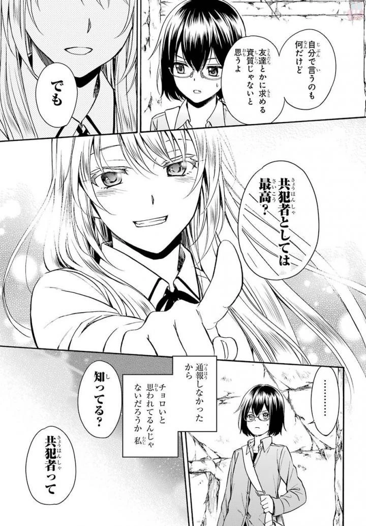 裏世界ピクニック 第1話 - 87