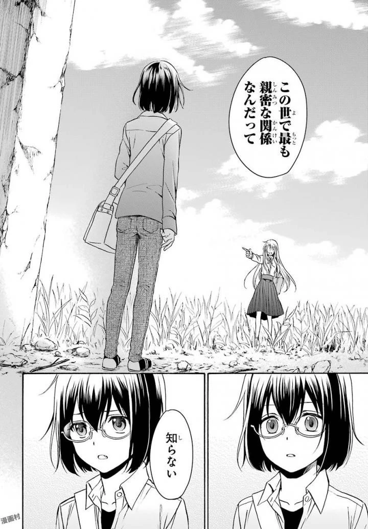 裏世界ピクニック 第1話 - 88