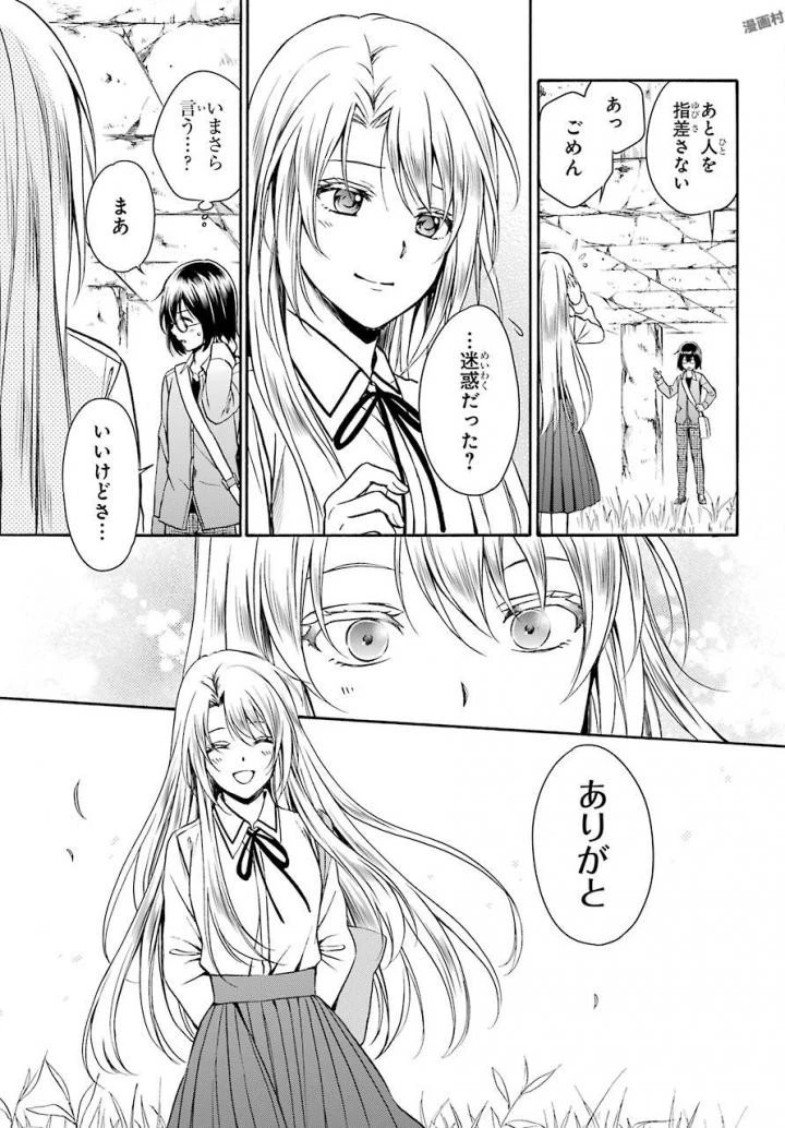 裏世界ピクニック 第1話 - 89