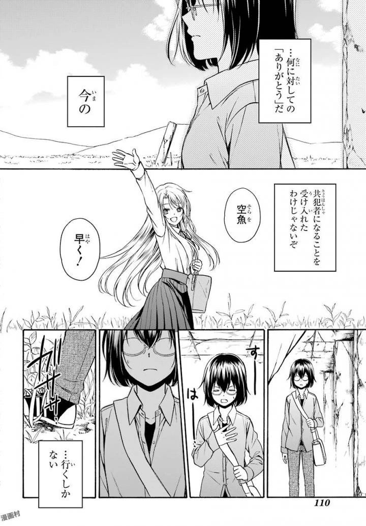 裏世界ピクニック 第1話 - 90