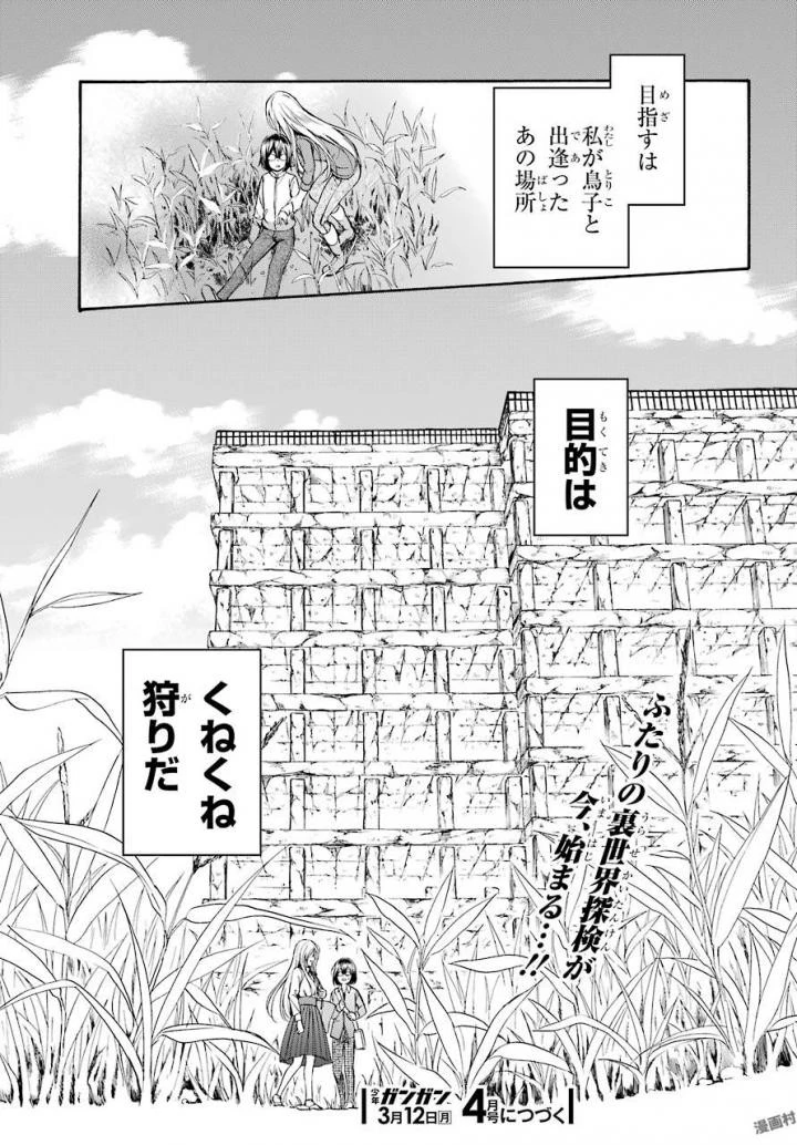 裏世界ピクニック 第1話 - 91