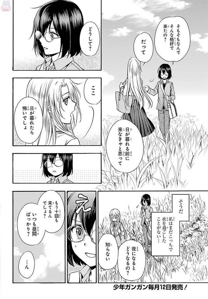 裏世界ピクニック 第2話 - 2