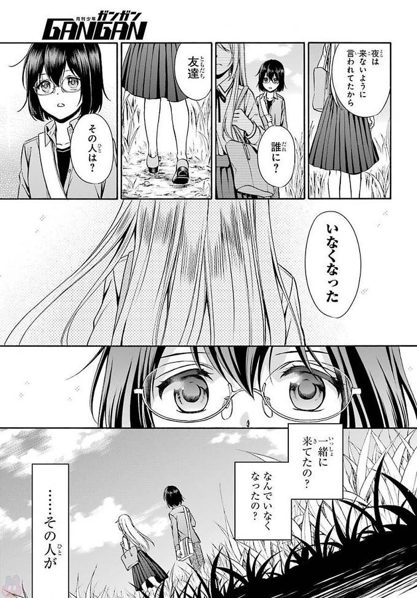 裏世界ピクニック 第2話 - 3