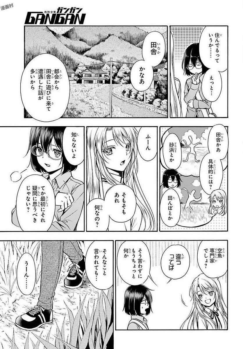 裏世界ピクニック 第2話 - 5