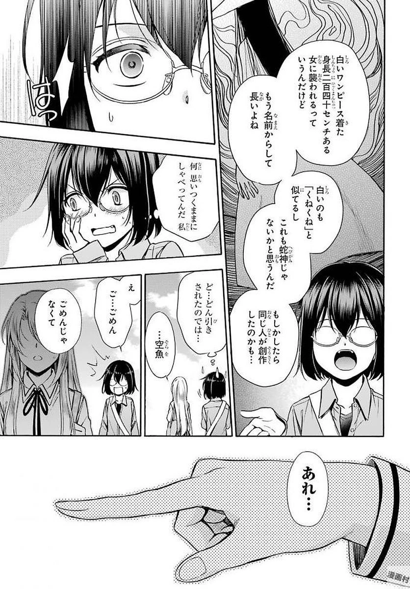 裏世界ピクニック 第2話 - 7