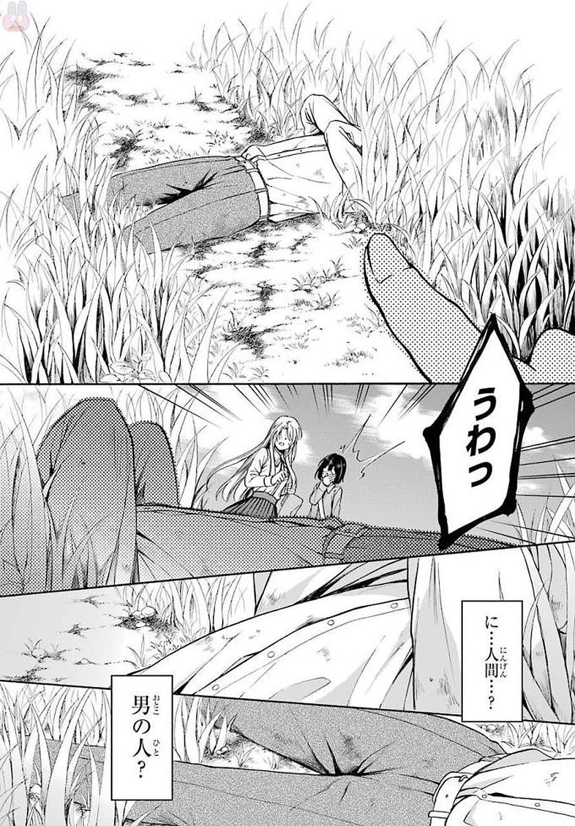 裏世界ピクニック 第2話 - 8