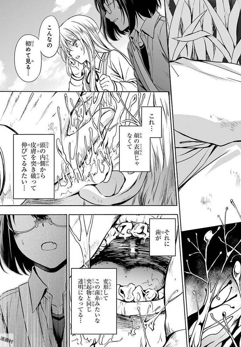 裏世界ピクニック 第2話 - 11