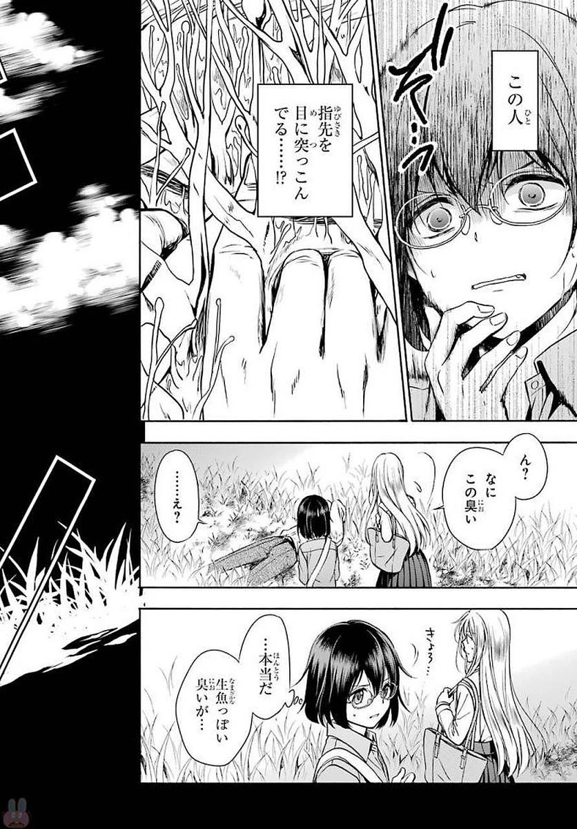 裏世界ピクニック 第2話 - 12