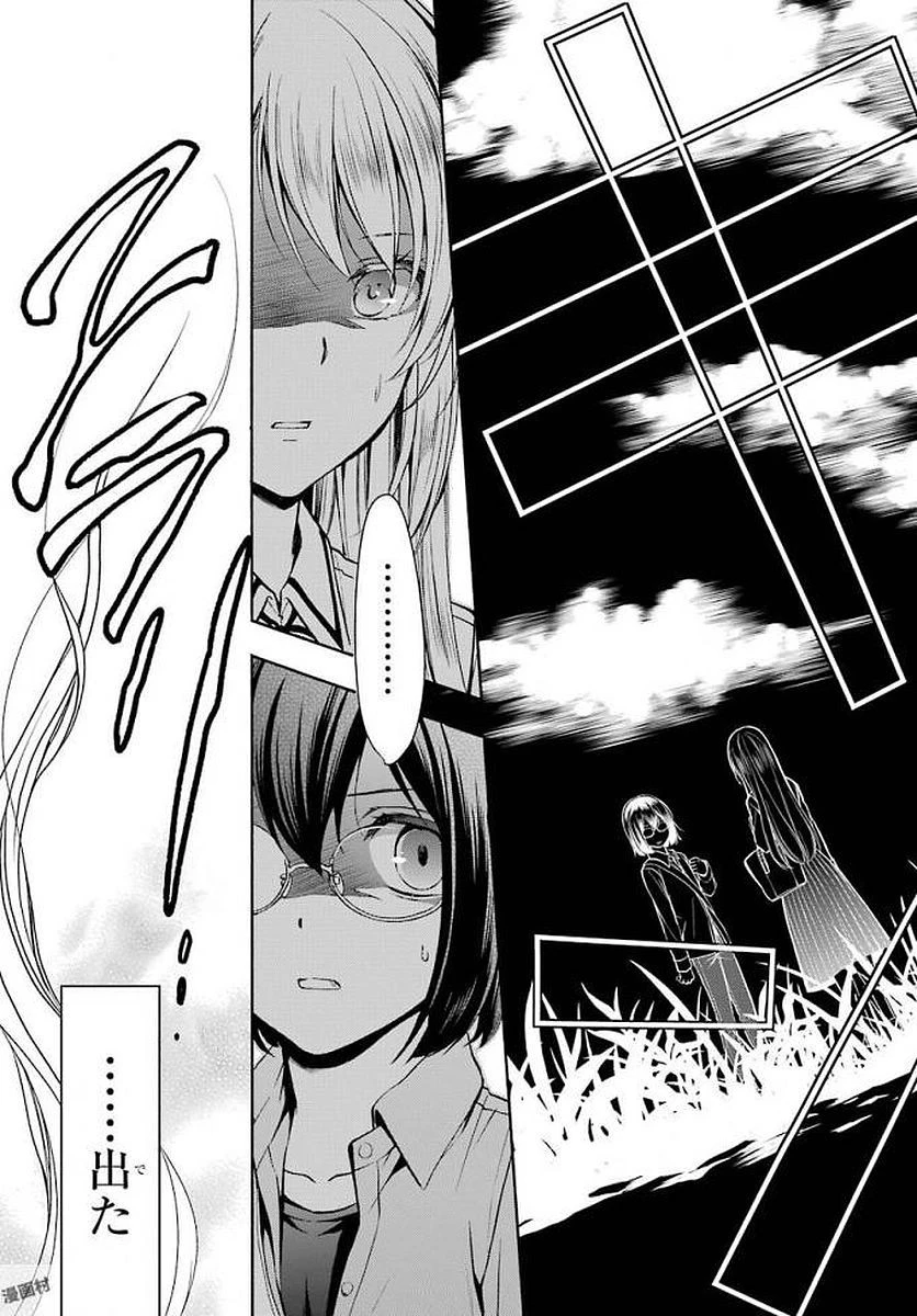 裏世界ピクニック 第2話 - 13