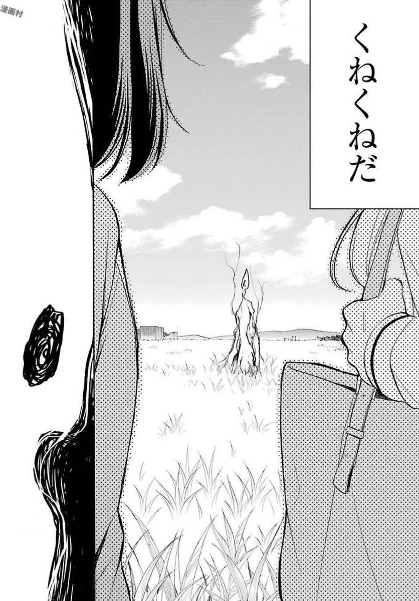 裏世界ピクニック 第2話 - 14