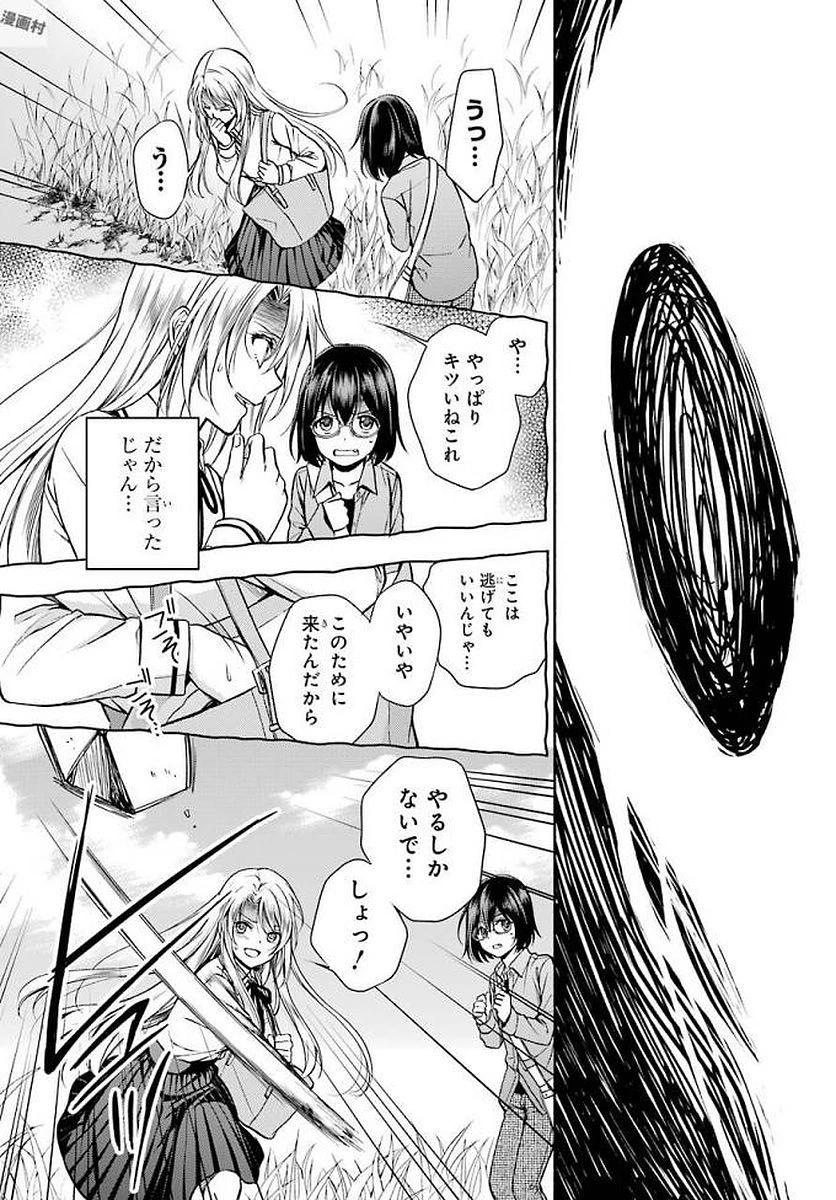 裏世界ピクニック 第2話 - 15