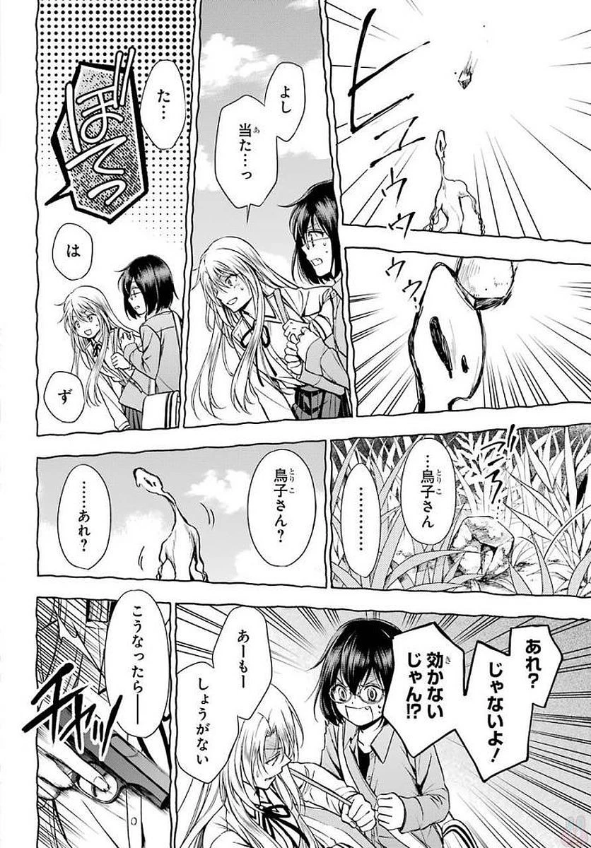 裏世界ピクニック 第2話 - 16