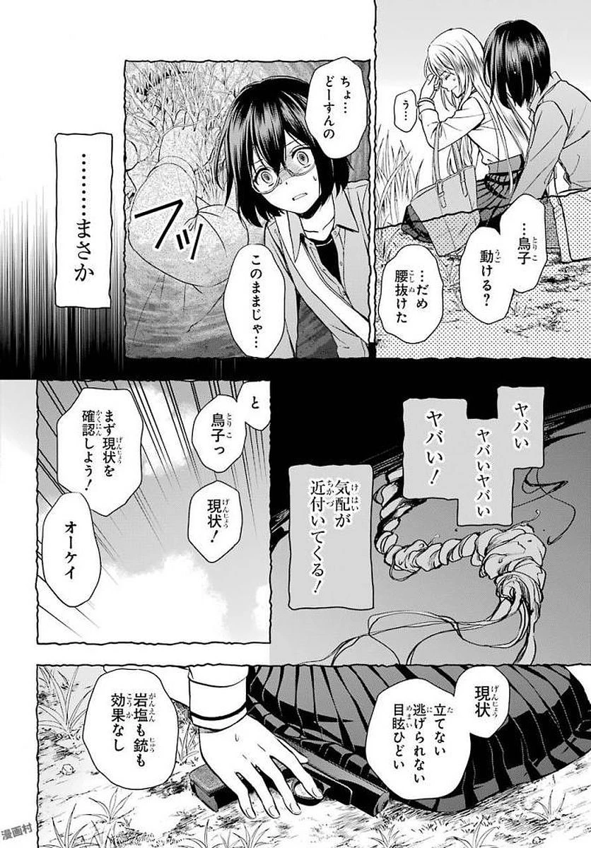 裏世界ピクニック 第2話 - 20