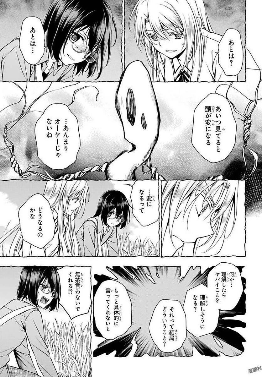 裏世界ピクニック 第2話 - 21