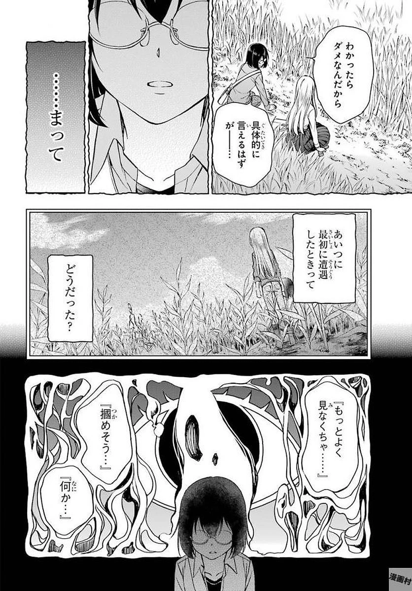 裏世界ピクニック 第2話 - 22