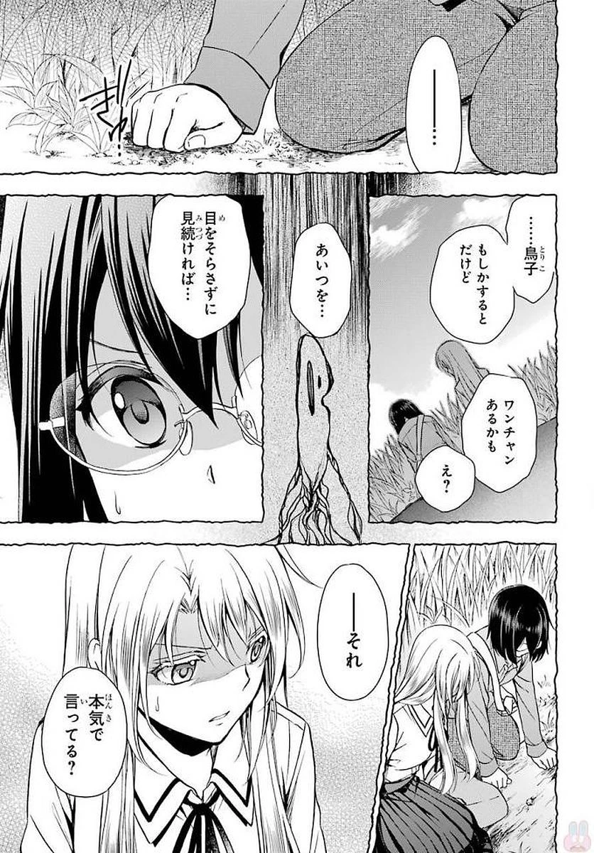 裏世界ピクニック 第2話 - 23