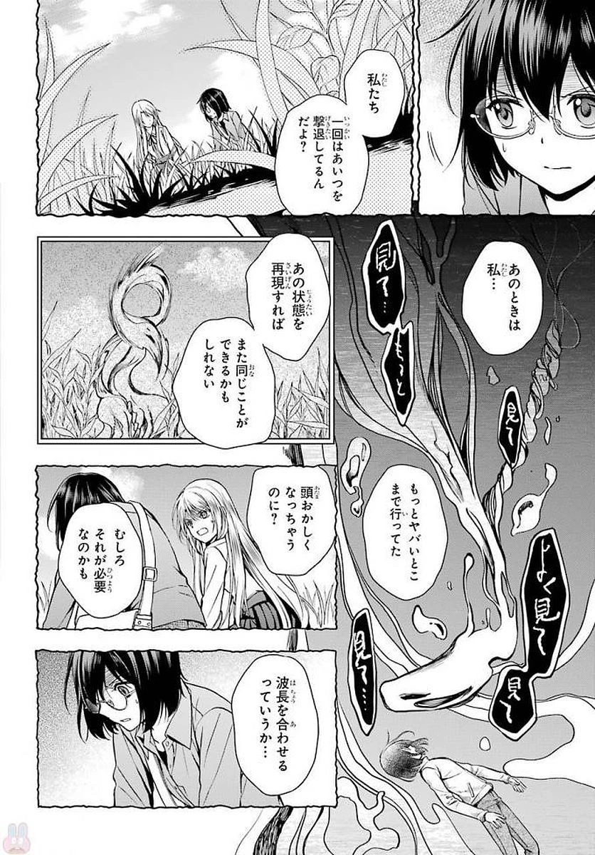 裏世界ピクニック 第2話 - 24