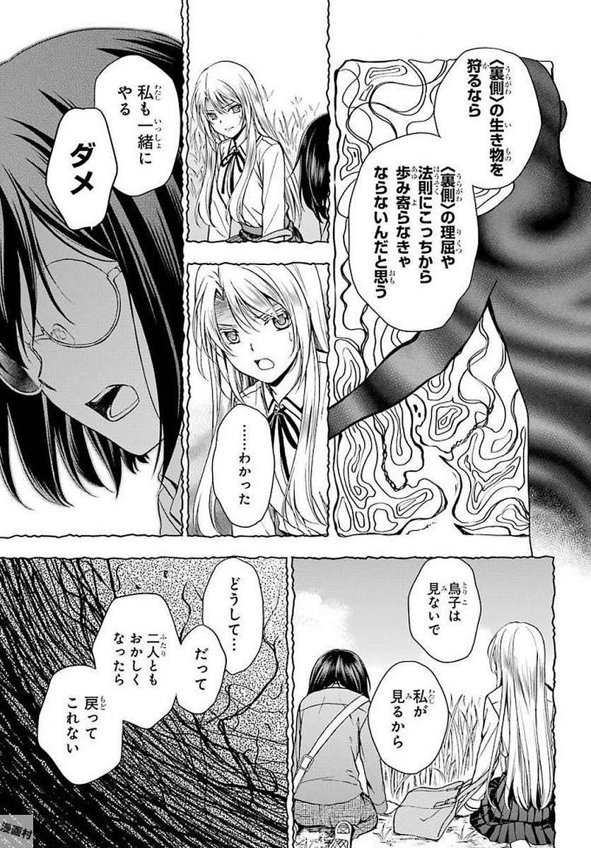 裏世界ピクニック 第2話 - 25