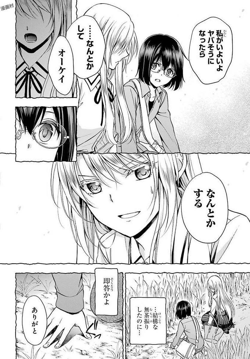 裏世界ピクニック 第2話 - 26