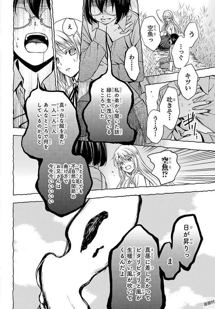 裏世界ピクニック 第2話 - 28