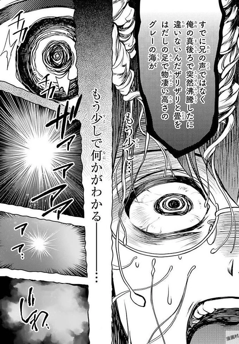 裏世界ピクニック 第2話 - 29