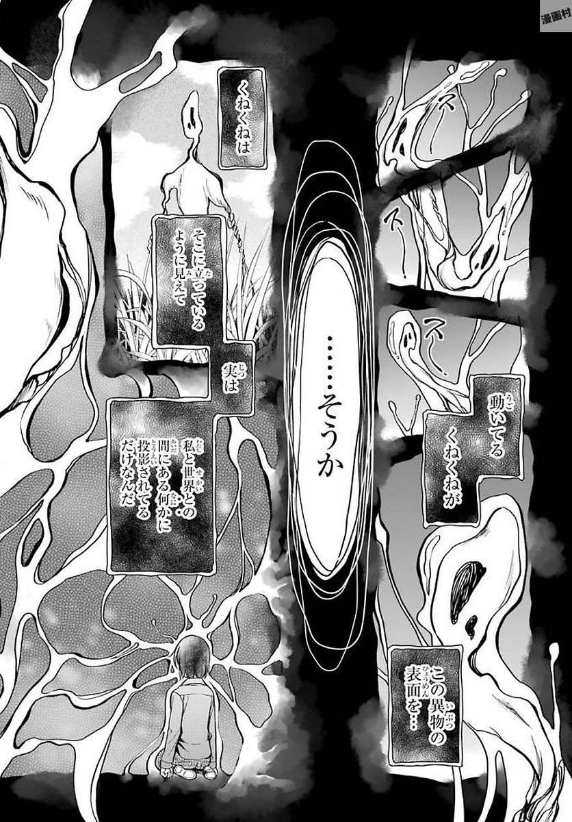 裏世界ピクニック 第2話 - 32