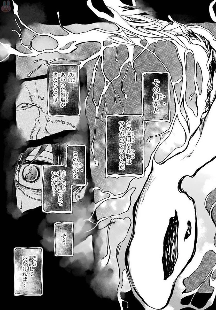 裏世界ピクニック 第2話 - 33