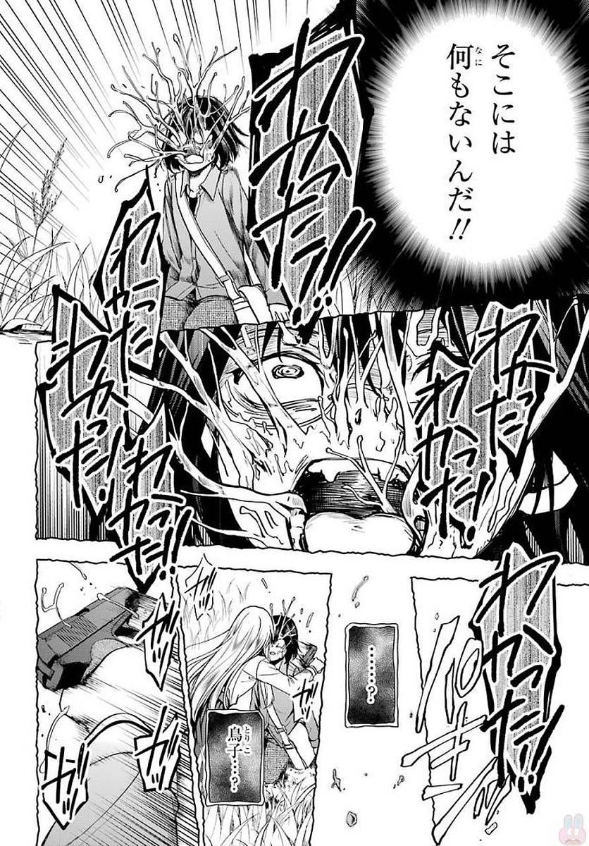 裏世界ピクニック 第2話 - 34