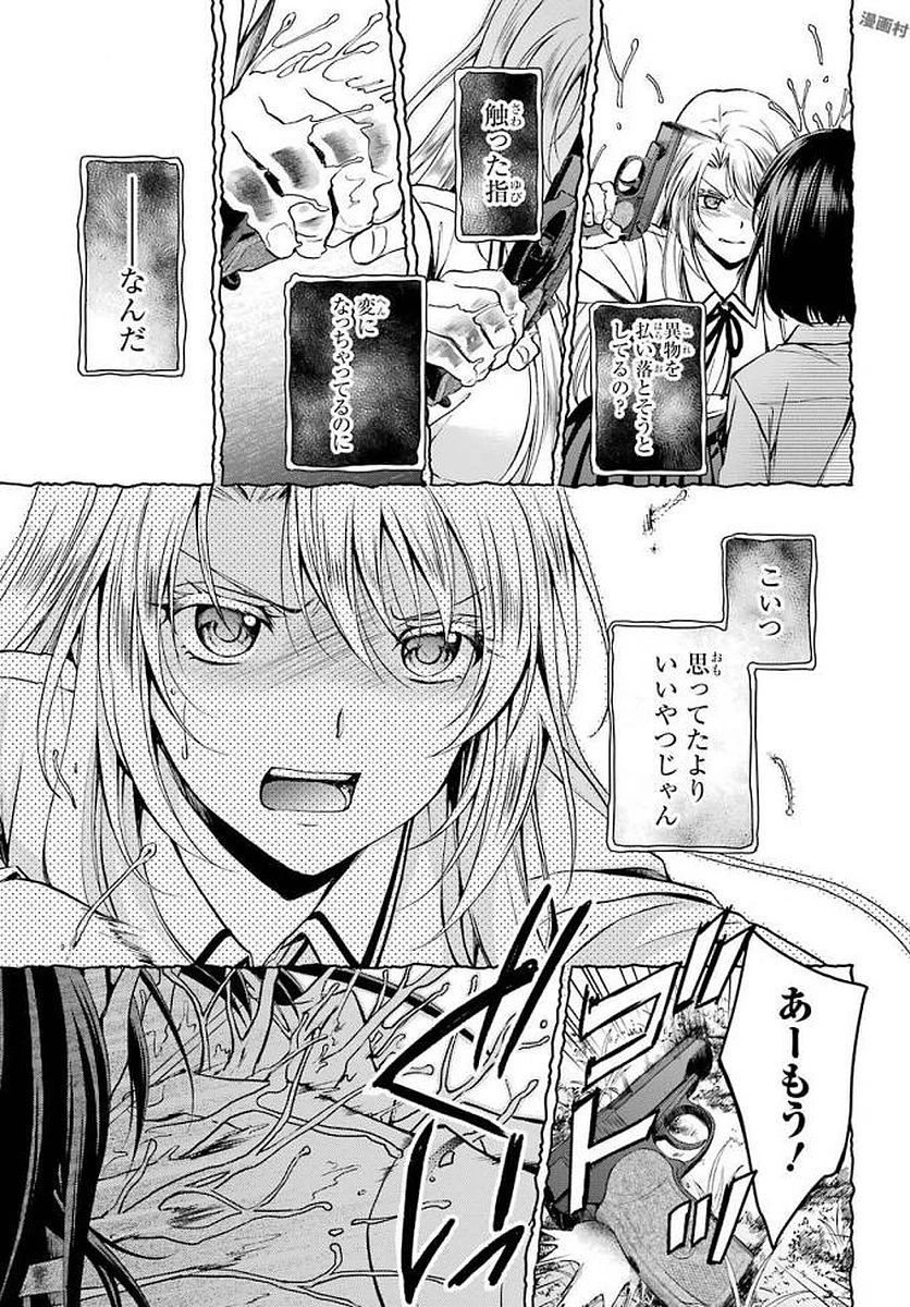 裏世界ピクニック 第2話 - 35